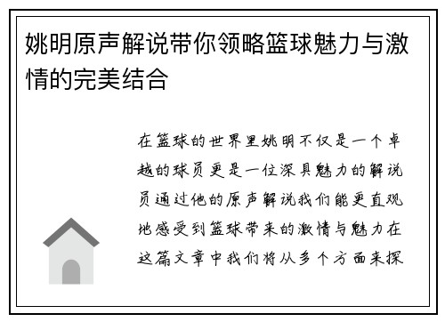 姚明原声解说带你领略篮球魅力与激情的完美结合